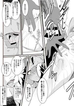 Lusamine no Junan Page #19