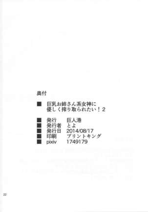Kyonyuu Onee-san Kei Megami ni Yasashiku Shibori Toraretai! 2 Page #21