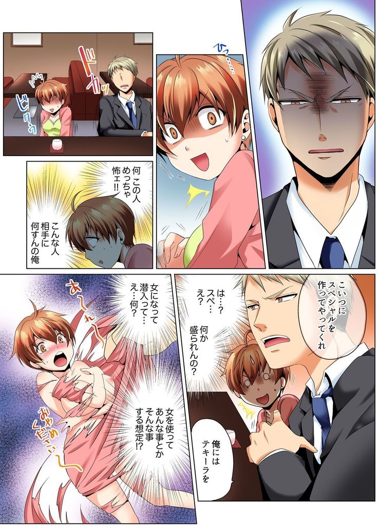 Yari Makuri Sennyuu Sousa!? Sonna Toko Hirogenaidee... ~ Zoku Nyotaika de Etchi Kenshin 1