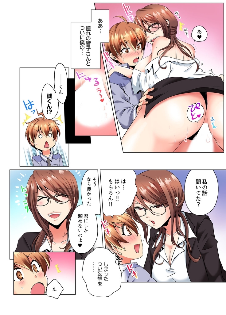 Yari Makuri Sennyuu Sousa!? Sonna Toko Hirogenaidee... ~ Zoku Nyotaika de Etchi Kenshin 1