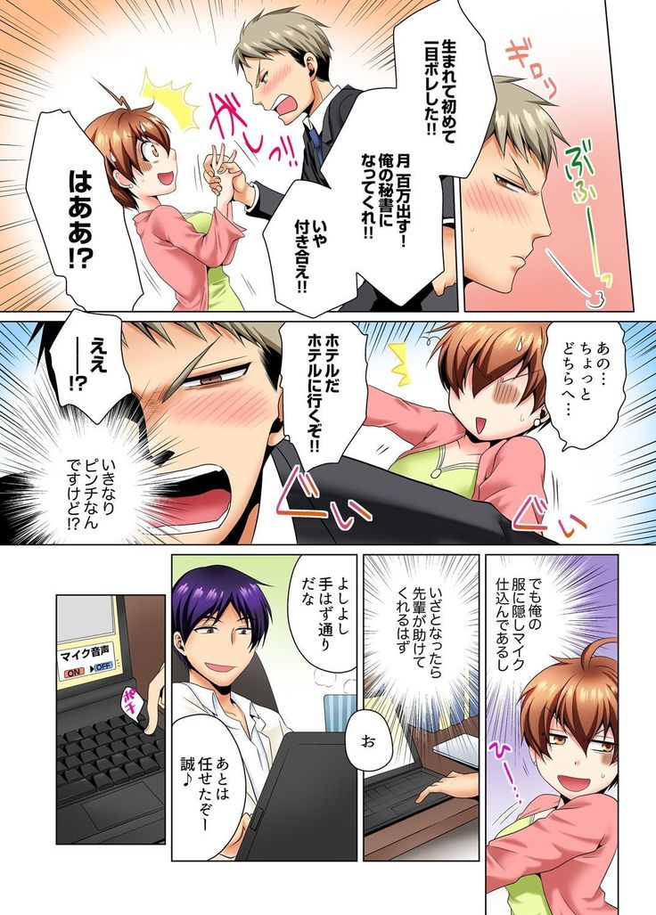 Yari Makuri Sennyuu Sousa!? Sonna Toko Hirogenaidee... ~ Zoku Nyotaika de Etchi Kenshin 1