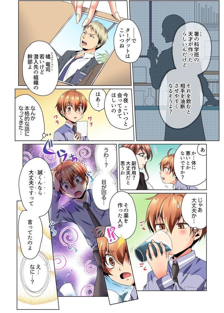 Yari Makuri Sennyuu Sousa!? Sonna Toko Hirogenaidee... ~ Zoku Nyotaika de Etchi Kenshin 1
