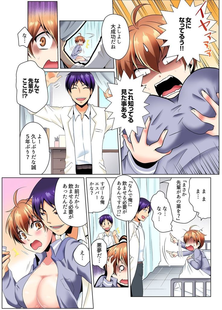 Yari Makuri Sennyuu Sousa!? Sonna Toko Hirogenaidee... ~ Zoku Nyotaika de Etchi Kenshin 1