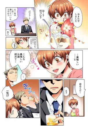 Yari Makuri Sennyuu Sousa!? Sonna Toko Hirogenaidee... ~ Zoku Nyotaika de Etchi Kenshin 1 Page #23