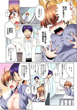 Yari Makuri Sennyuu Sousa!? Sonna Toko Hirogenaidee... ~ Zoku Nyotaika de Etchi Kenshin 1 Page #14