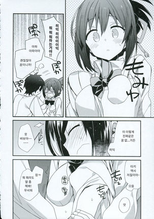 Yumeyume wasururu yume Page #9