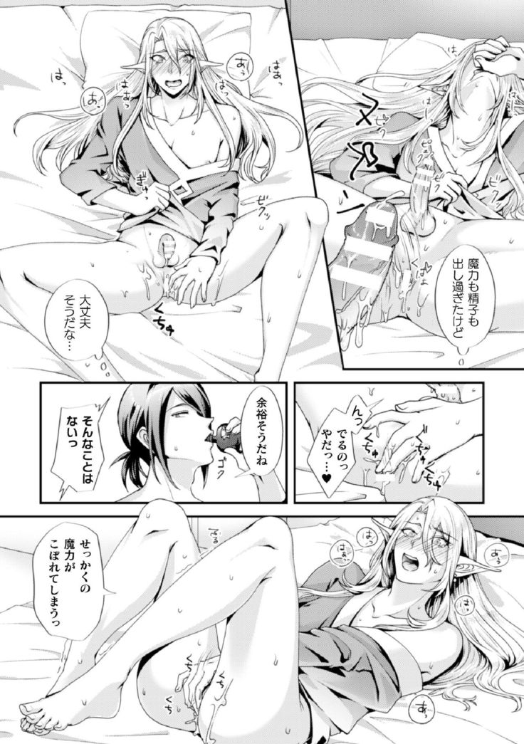 騙されエルフの魔力循環～体内スライム増殖セックス!～