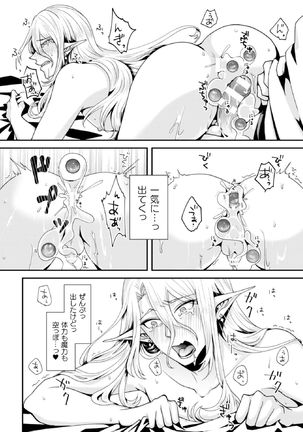 騙されエルフの魔力循環～体内スライム増殖セックス!～ - Page 23