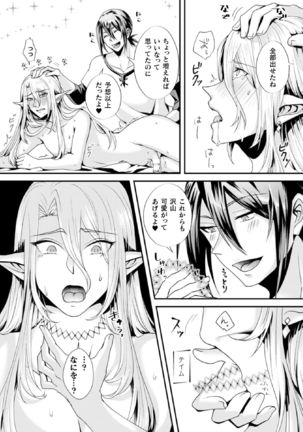 騙されエルフの魔力循環～体内スライム増殖セックス!～ - Page 24