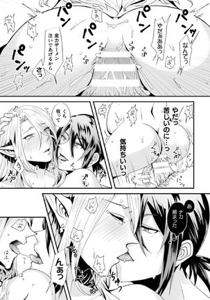 騙されエルフの魔力循環～体内スライム増殖セックス!～ - Page 20