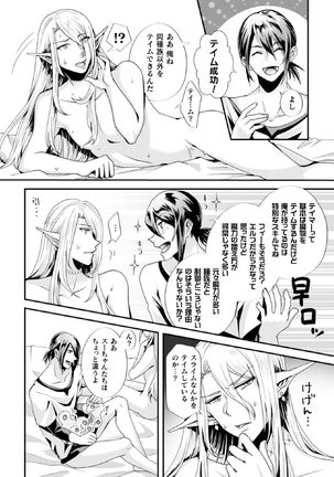 騙されエルフの魔力循環～体内スライム増殖セックス!～ - Page 25