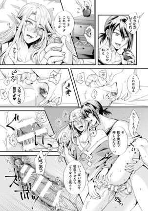 騙されエルフの魔力循環～体内スライム増殖セックス!～ - Page 14