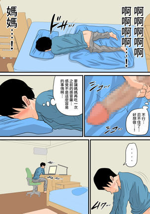 Nemutta Okaa-san o Yaritai Houdai! ~Gaman dekinai Renzoku Nakadashi Hen~ Page #16
