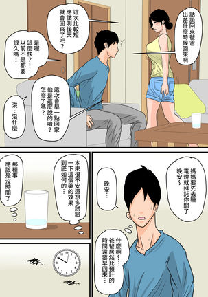 Nemutta Okaa-san o Yaritai Houdai! ~Gaman dekinai Renzoku Nakadashi Hen~ Page #18