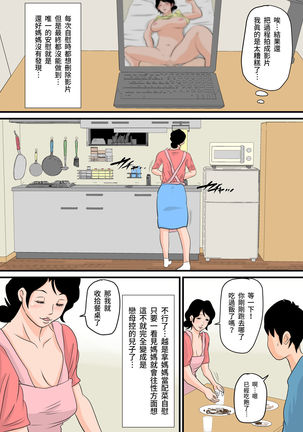 Nemutta Okaa-san o Yaritai Houdai! ~Gaman dekinai Renzoku Nakadashi Hen~ Page #9