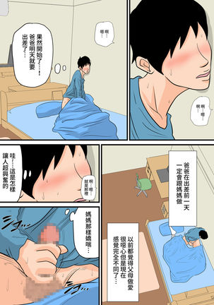 Nemutta Okaa-san o Yaritai Houdai! ~Gaman dekinai Renzoku Nakadashi Hen~ Page #12