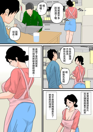 Nemutta Okaa-san o Yaritai Houdai! ~Gaman dekinai Renzoku Nakadashi Hen~ Page #10