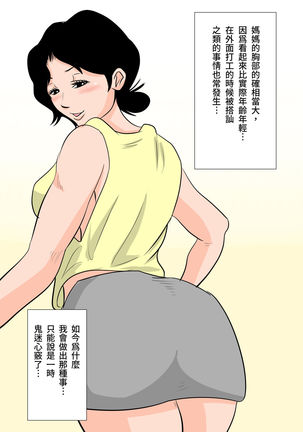 Nemutta Okaa-san o Yaritai Houdai! ~Gaman dekinai Renzoku Nakadashi Hen~ Page #7