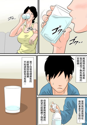 Nemutta Okaa-san o Yaritai Houdai! ~Gaman dekinai Renzoku Nakadashi Hen~ Page #17