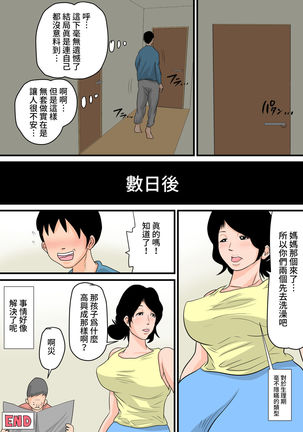 Nemutta Okaa-san o Yaritai Houdai! ~Gaman dekinai Renzoku Nakadashi Hen~ Page #45