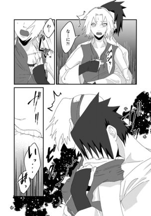 「STICK」～Kikangentei Koukai～ Page #23