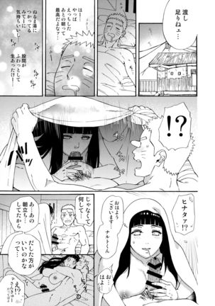 Agetai Futari Page #25