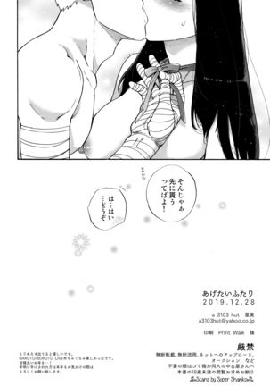 Agetai Futari - Page 28