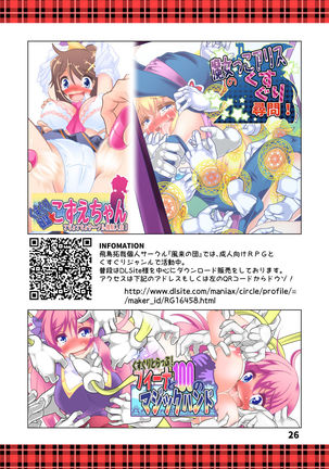 Shiori-chan no Gradol AV Kyousei Debut!? - Page 26