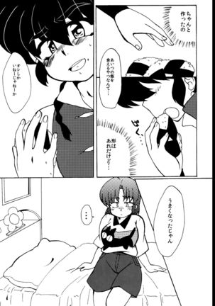 Kyou wa Kao ga Mirenaize Page #12