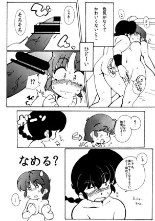 Kyou wa Kao ga Mirenaize Page #21