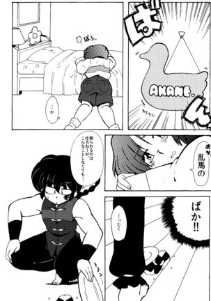 Kyou wa Kao ga Mirenaize Page #11