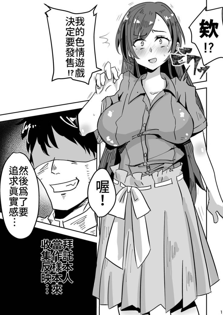 Minami! Eroge Tsukurukara Ippatsu Yarasete Kure!