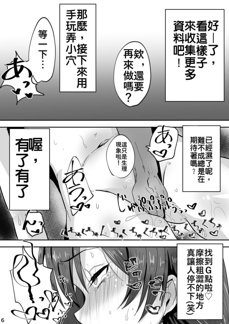 Minami! Eroge Tsukurukara Ippatsu Yarasete Kure!