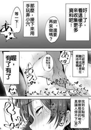 Minami! Eroge Tsukurukara Ippatsu Yarasete Kure! Page #8