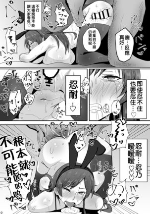 Minami! Eroge Tsukurukara Ippatsu Yarasete Kure! - Page 12