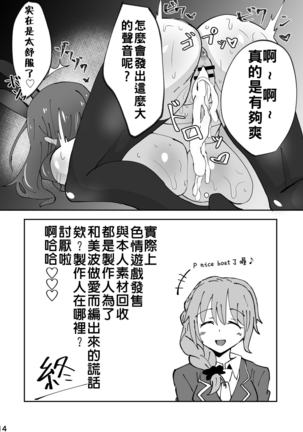 Minami! Eroge Tsukurukara Ippatsu Yarasete Kure! Page #16