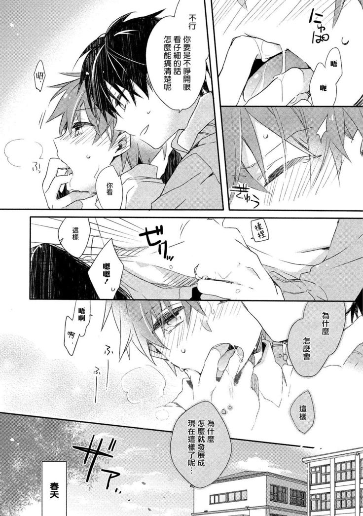 Danshiryou, Yoru no Sugoshi Kata | 男生宿舍、度过夜晚的方法 Ch. 1