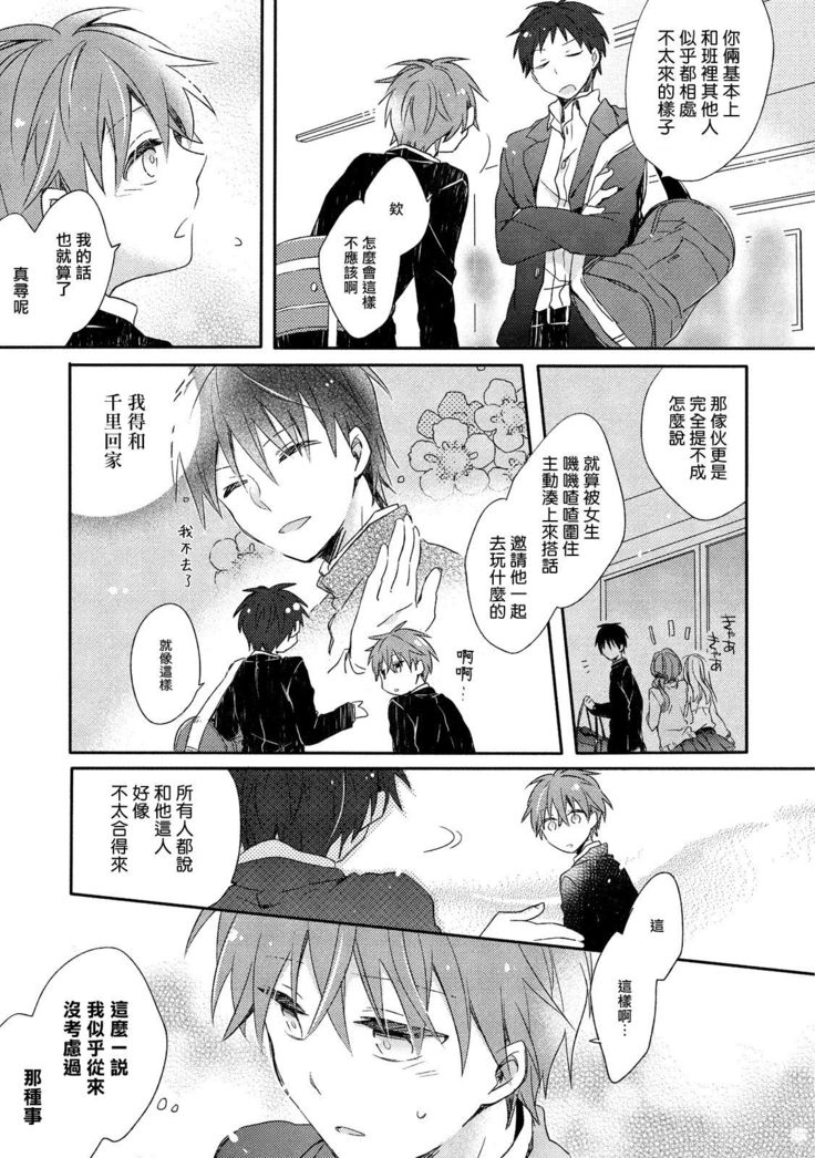Danshiryou, Yoru no Sugoshi Kata | 男生宿舍、度过夜晚的方法 Ch. 1