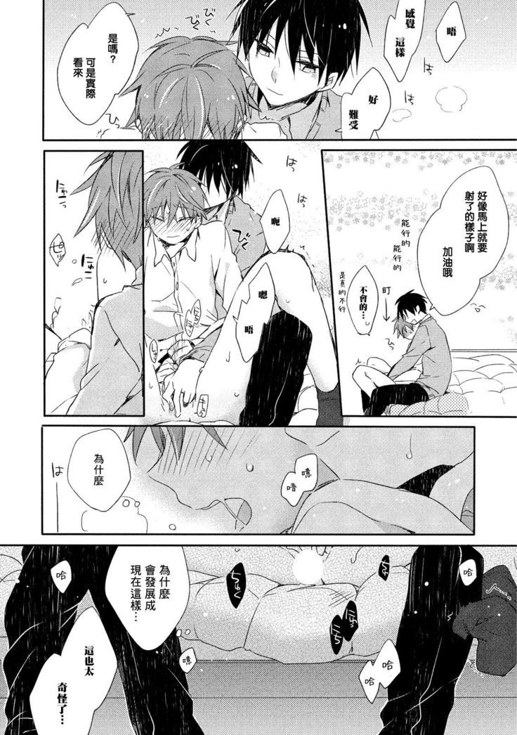 Danshiryou, Yoru no Sugoshi Kata | 男生宿舍、度过夜晚的方法 Ch. 1