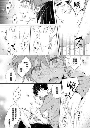 Danshiryou, Yoru no Sugoshi Kata | 男生宿舍、度过夜晚的方法 Ch. 1 Page #25