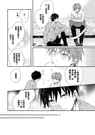 Danshiryou, Yoru no Sugoshi Kata | 男生宿舍、度过夜晚的方法 Ch. 1 Page #18
