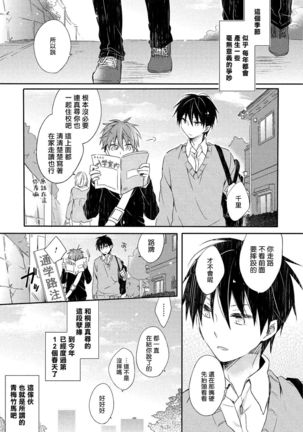 Danshiryou, Yoru no Sugoshi Kata | 男生宿舍、度过夜晚的方法 Ch. 1 Page #9