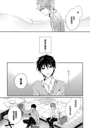 Danshiryou, Yoru no Sugoshi Kata | 男生宿舍、度过夜晚的方法 Ch. 1 Page #15