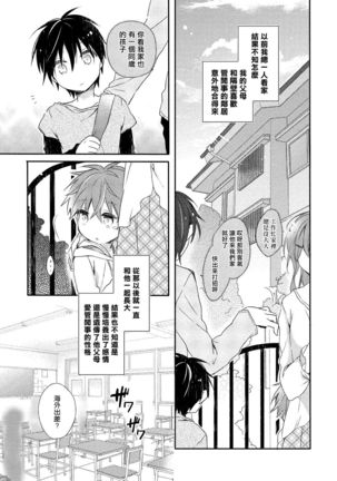Danshiryou, Yoru no Sugoshi Kata | 男生宿舍、度过夜晚的方法 Ch. 1 Page #10