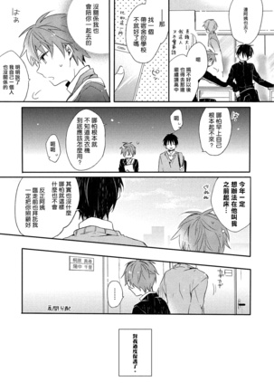 Danshiryou, Yoru no Sugoshi Kata | 男生宿舍、度过夜晚的方法 Ch. 1 Page #11