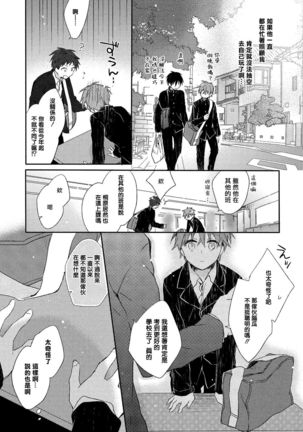 Danshiryou, Yoru no Sugoshi Kata | 男生宿舍、度过夜晚的方法 Ch. 1 Page #14