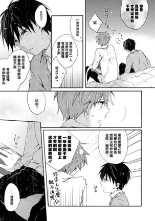 Danshiryou, Yoru no Sugoshi Kata | 男生宿舍、度过夜晚的方法 Ch. 1 Page #17