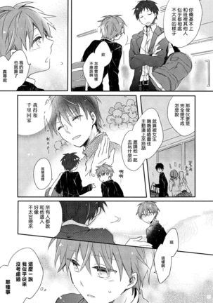 Danshiryou, Yoru no Sugoshi Kata | 男生宿舍、度过夜晚的方法 Ch. 1 Page #13