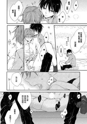 Danshiryou, Yoru no Sugoshi Kata | 男生宿舍、度过夜晚的方法 Ch. 1 Page #24