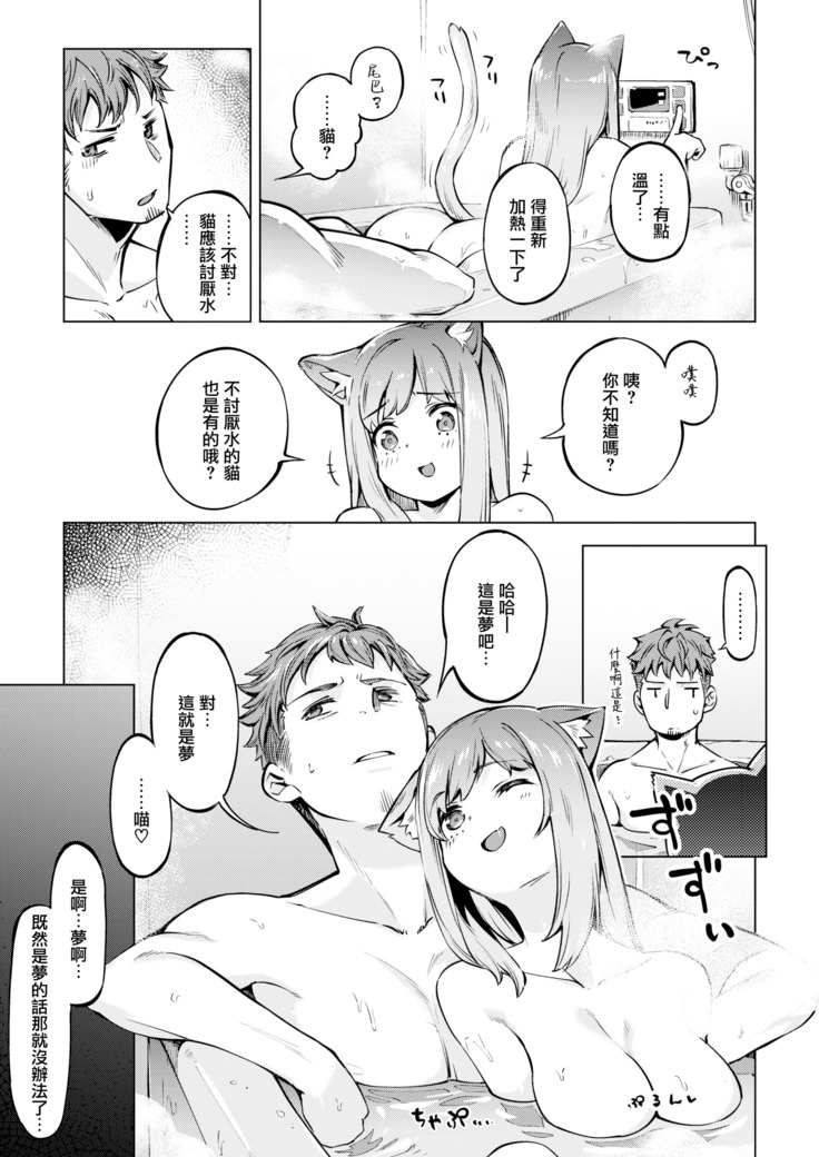 おゆかけニャンコ